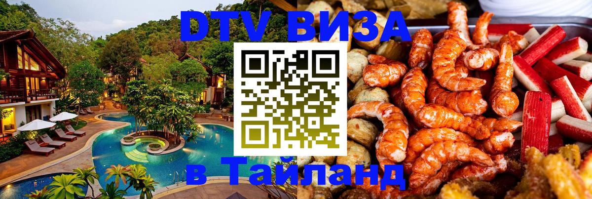 DTV Visa Thailand — прайс и условия, виза без дополнительных документов - 